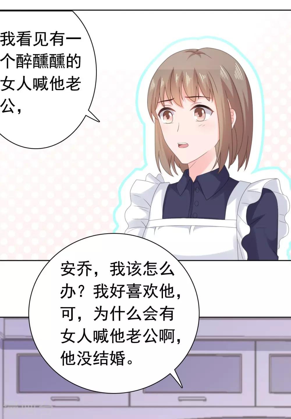第88话 沈司恪结婚了？！