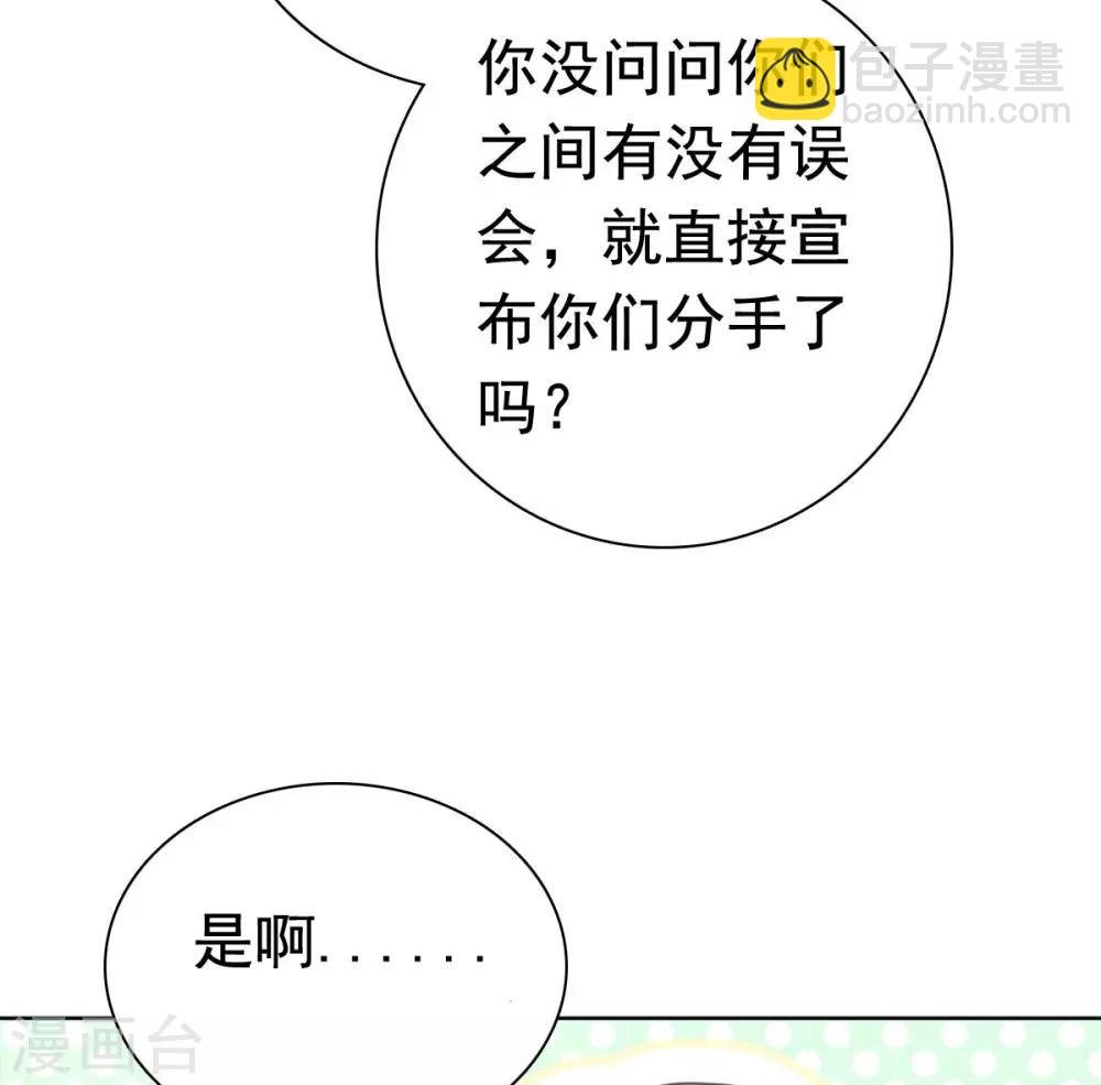 第88话 沈司恪结婚了？！