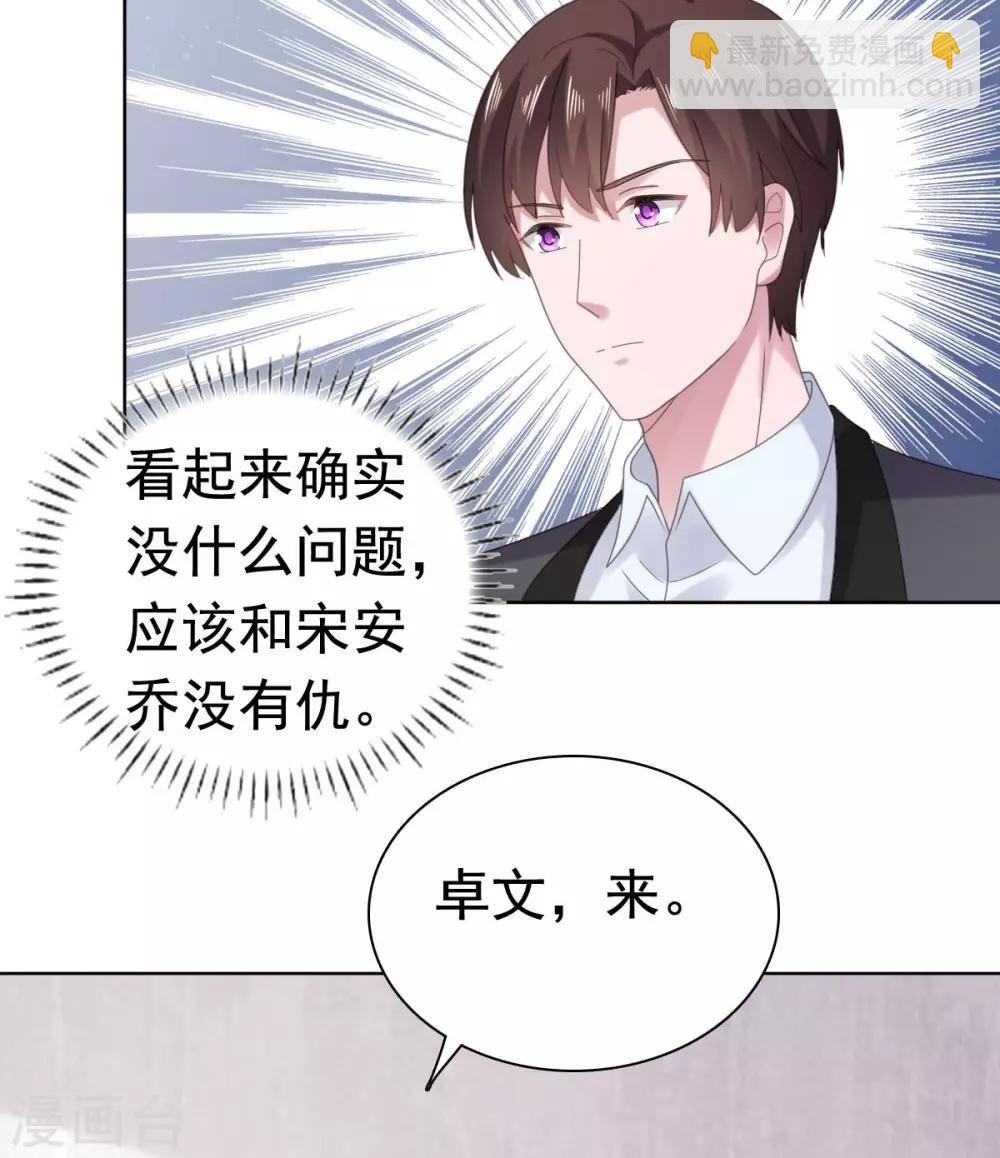 第88话 沈司恪结婚了？！