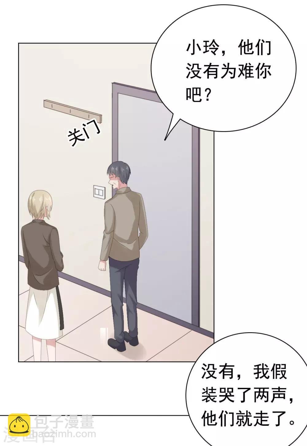 第88话 沈司恪结婚了？！