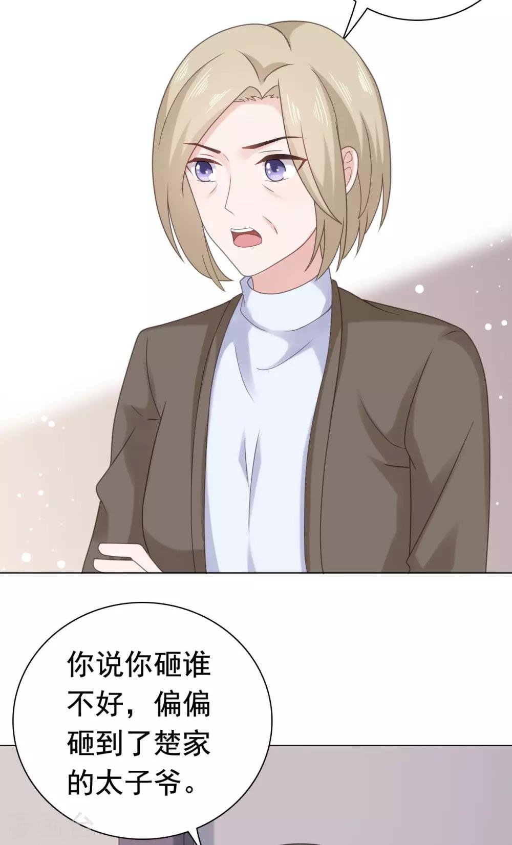 第88话 沈司恪结婚了？！