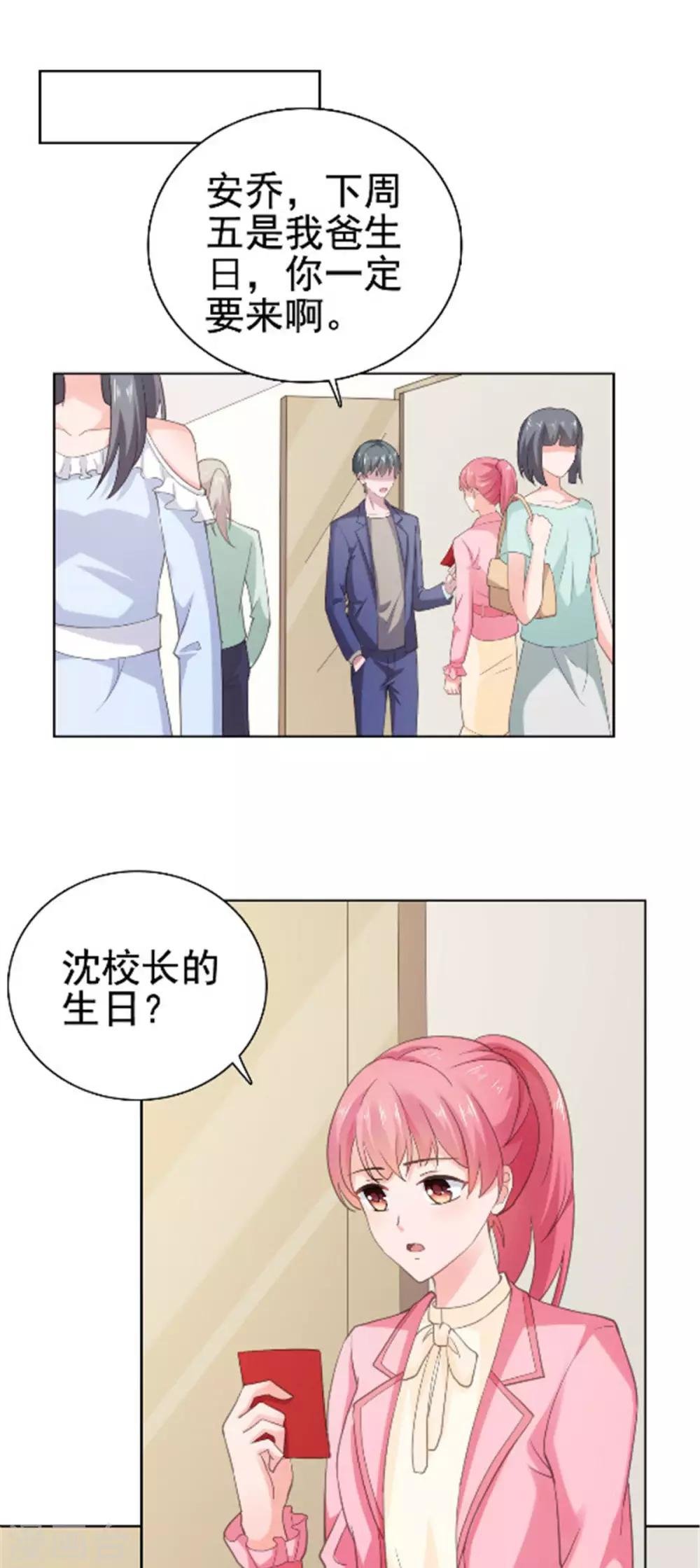 第93话 生日宴被邀请