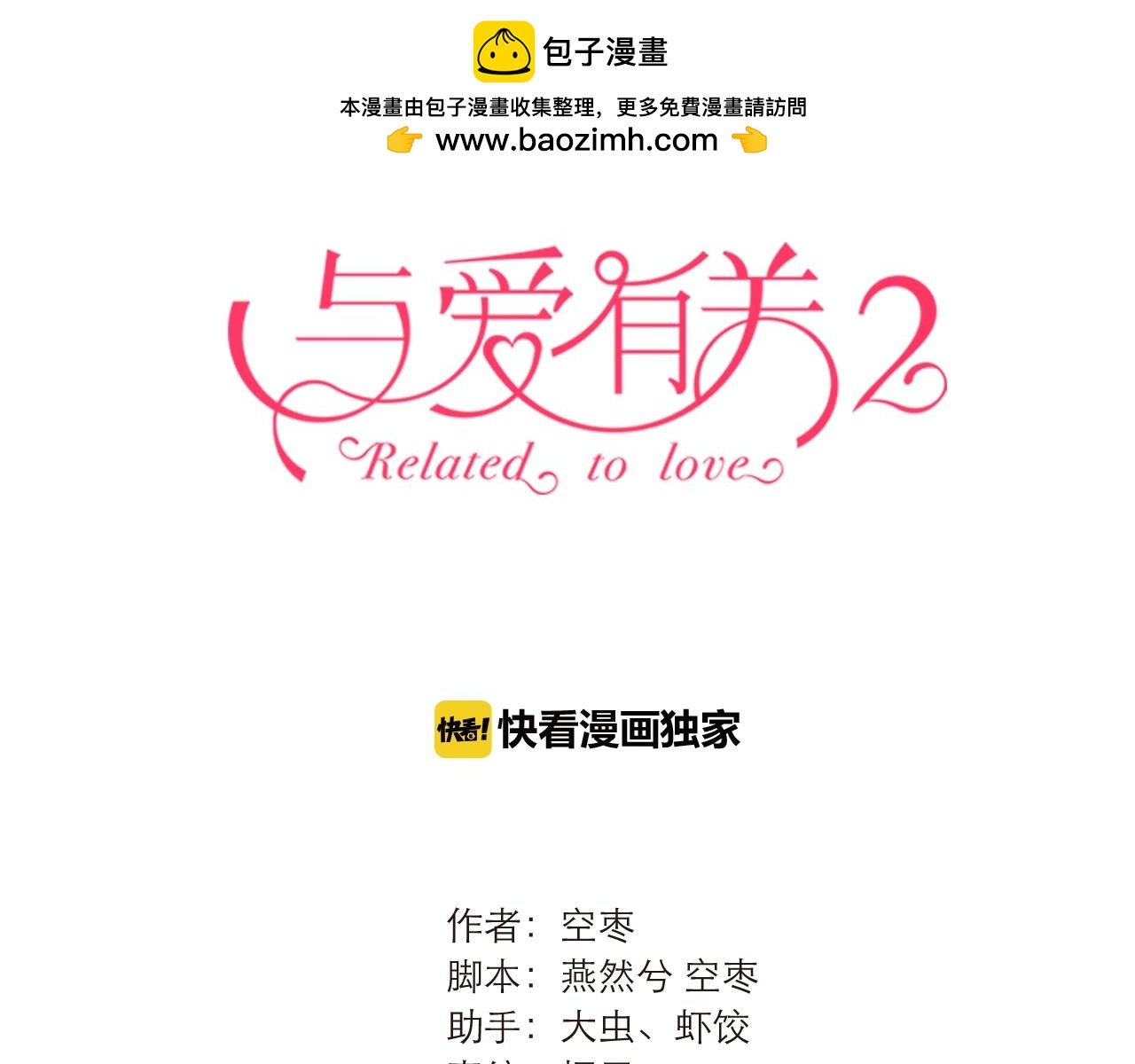 第52话 像总裁一样？