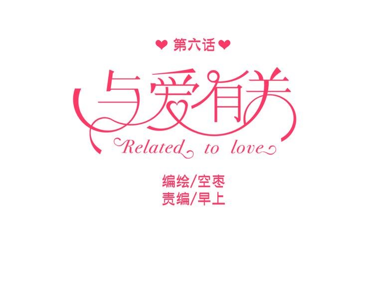 第6话 腹黑校草竟然是我上司！