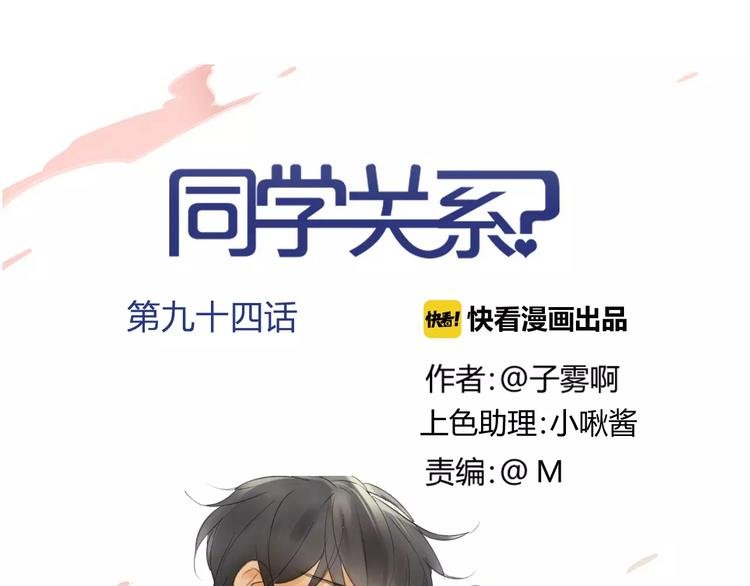 第94话 别看我