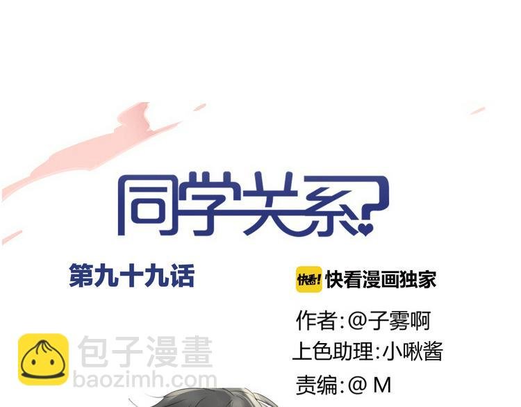 第99话 我还有机会吗？