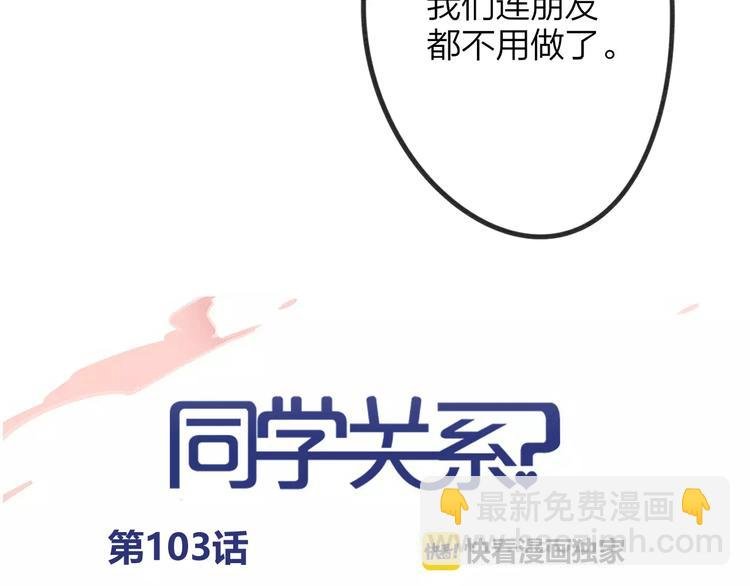 第103话 关系破裂