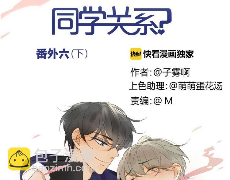 番外6（下） CP是什么？