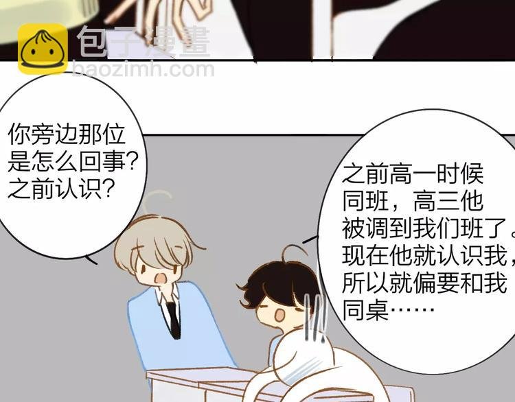 第120话 同桌