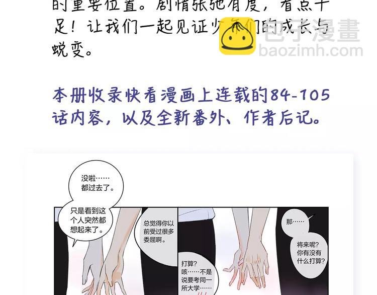 《同学关系？》第四册来啦！