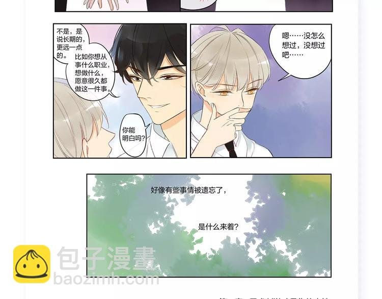 《同学关系？》第四册来啦！