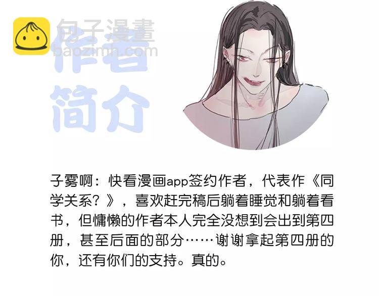 《同学关系？》第四册来啦！