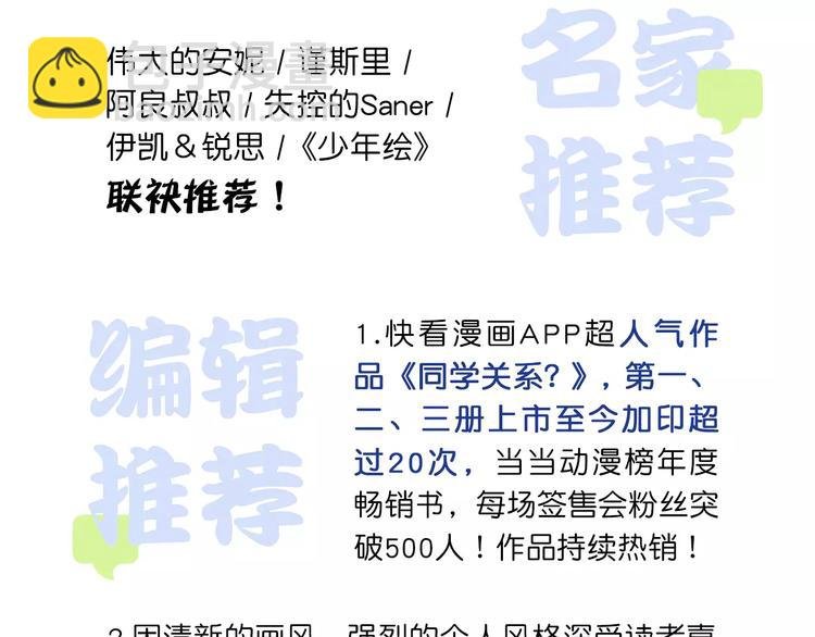 《同学关系？》第四册来啦！