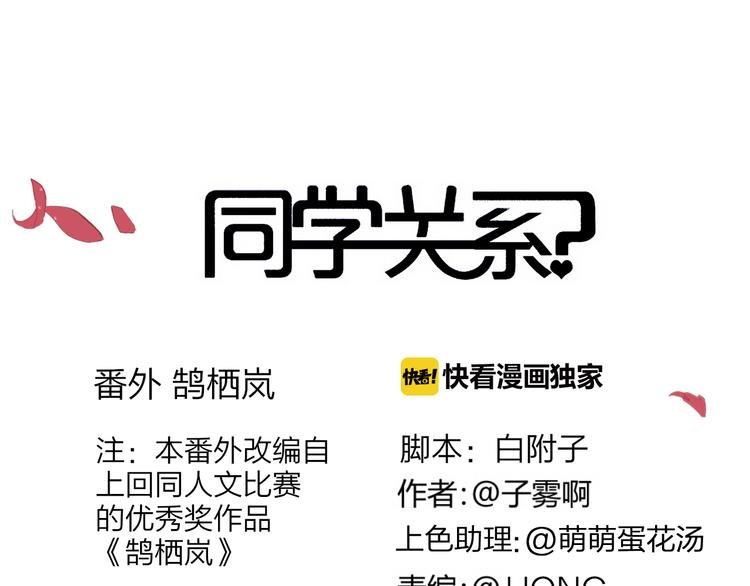 番外 鹄栖岚（1）