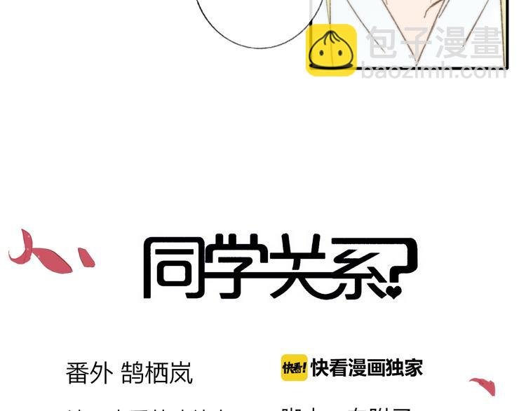 番外 鹄栖岚（3）