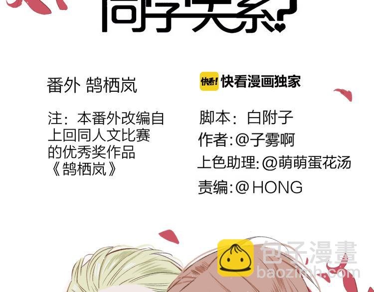 番外 鹄栖岚（5）
