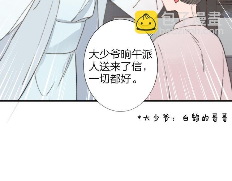 番外 鹄栖岚（5）
