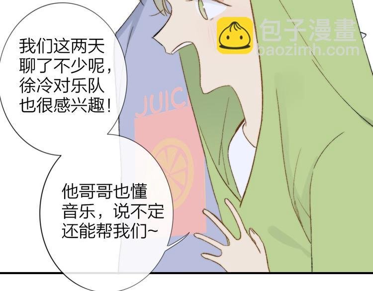 第141话 不准跟他组乐队！