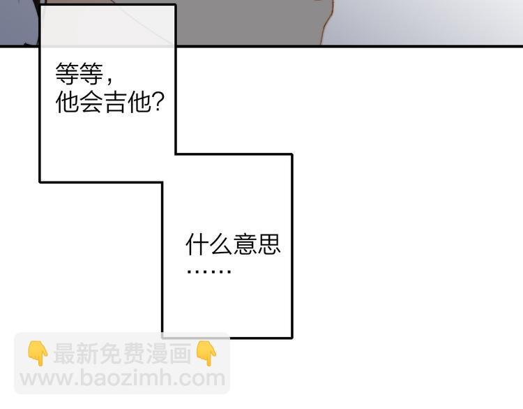第141话 不准跟他组乐队！