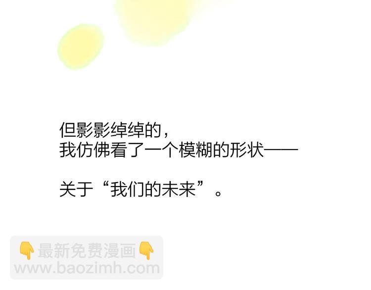 完结篇 两人的未来