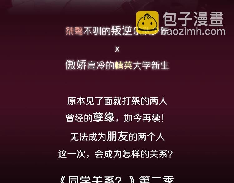 第二季！《非友人关系》