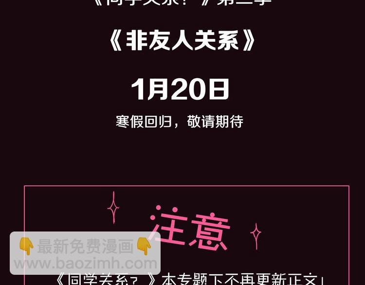 第二季！《非友人关系》