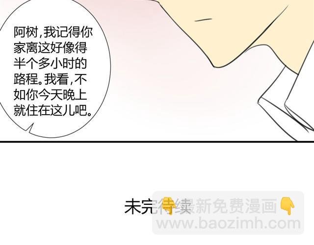 第18话 阿树也要住学长家？