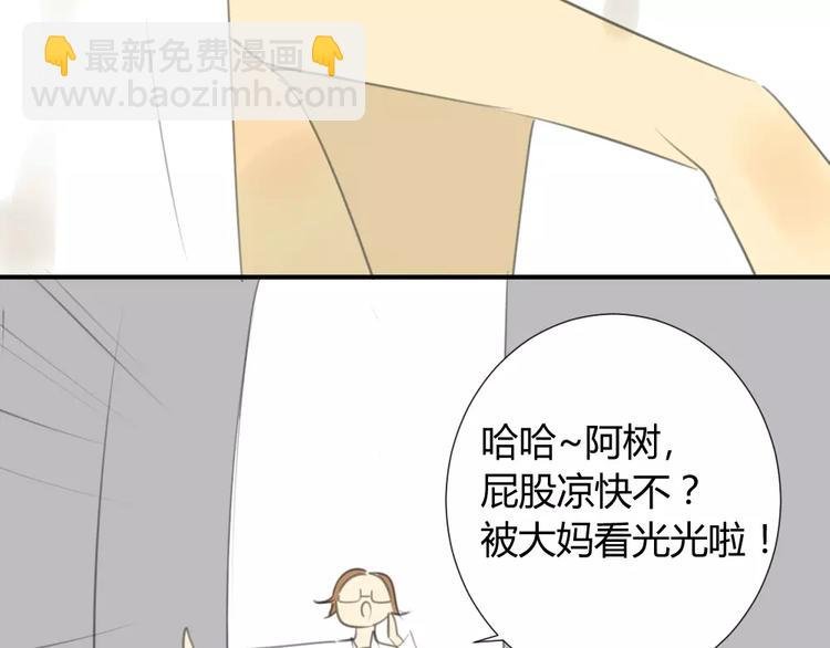 第30话 没有穿衣服的阿树