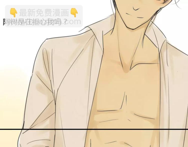 第30话 没有穿衣服的阿树