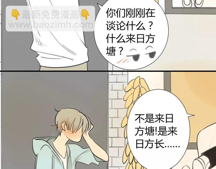 第35话 阿树，方塘讨厌你诶！