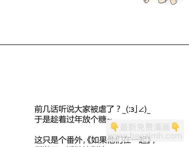 番外篇2 一起过新年