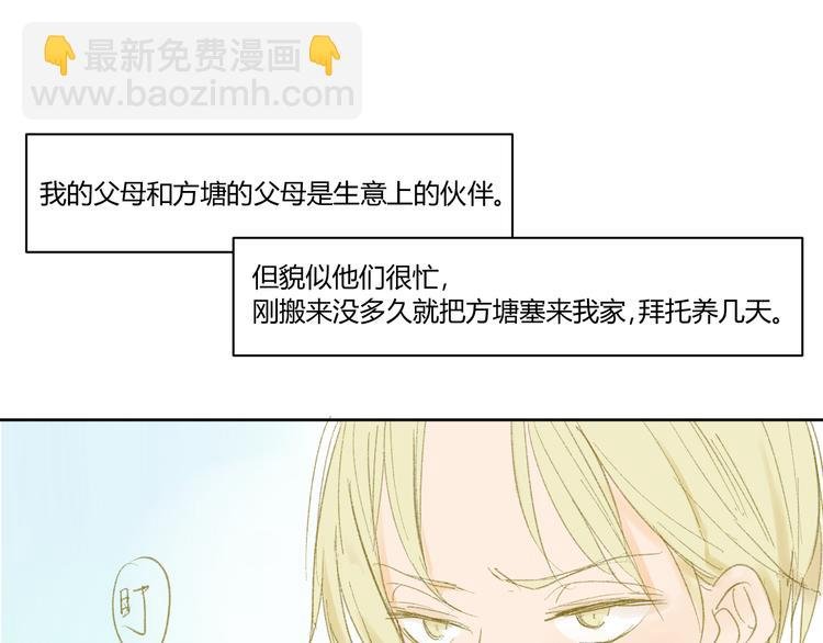 第48话 和白学长的初遇