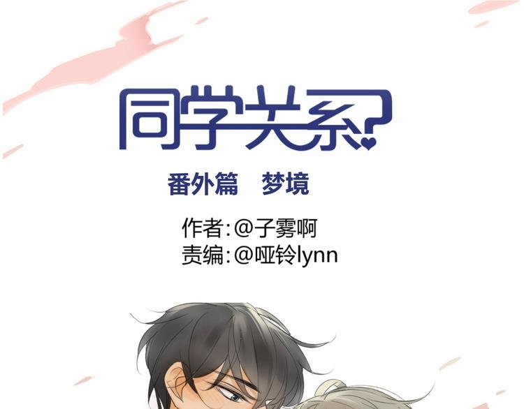番外篇3 做梦