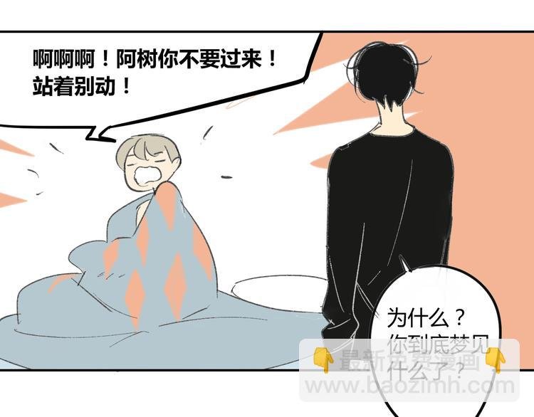 番外篇3 做梦