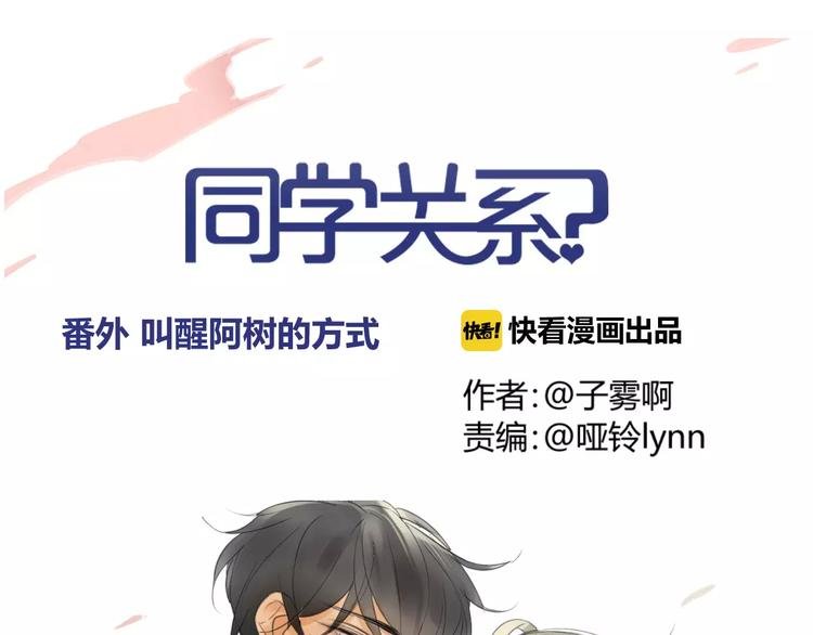 番外篇4 特别的叫早方式