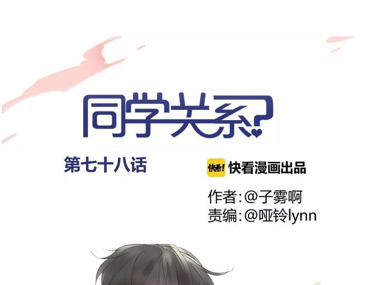 第78话 别后悔哦~