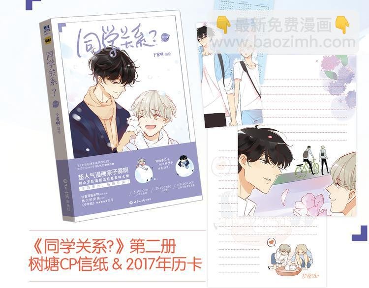 送福利！《同学关系？2》温馨上市！