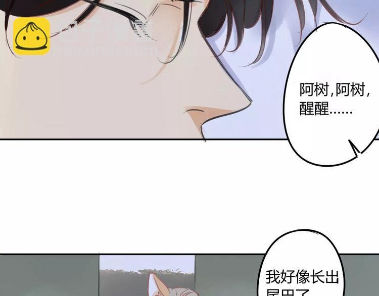 番外篇5 小尾巴