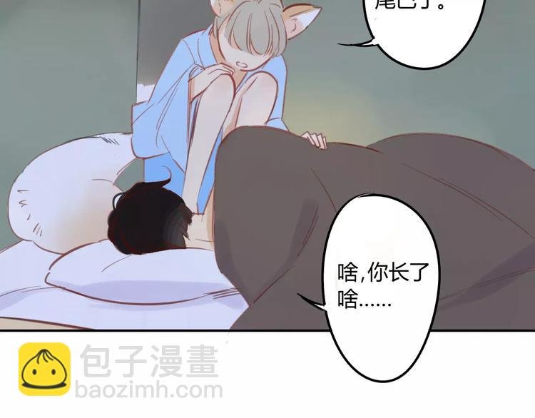 番外篇5 小尾巴