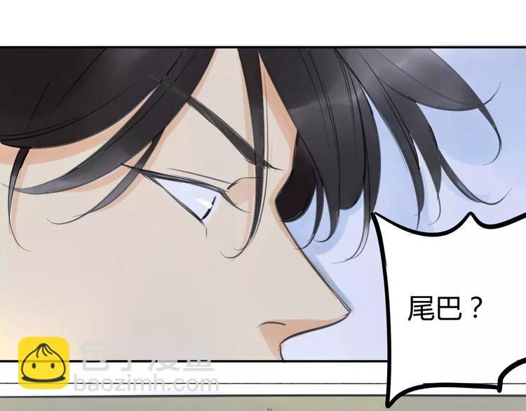 番外篇5 小尾巴
