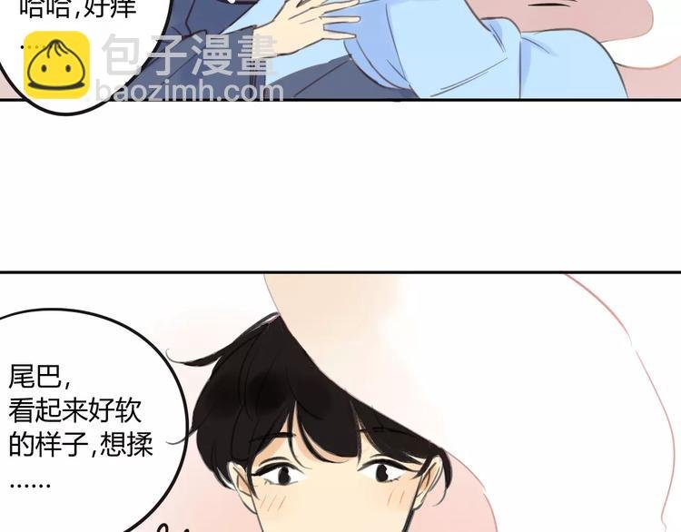 番外篇5 小尾巴