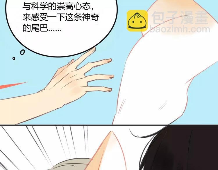 番外篇5 小尾巴