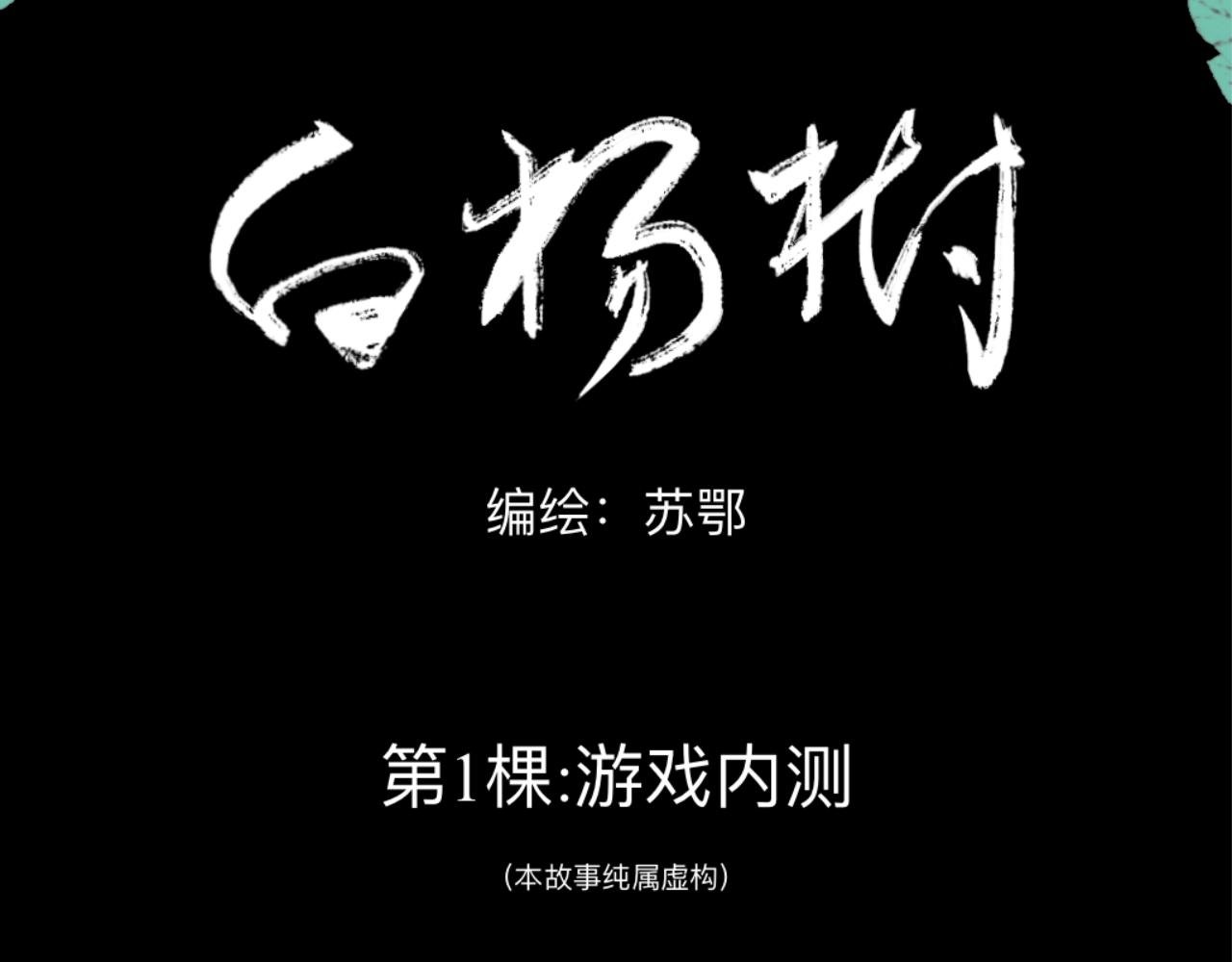 游戏内测