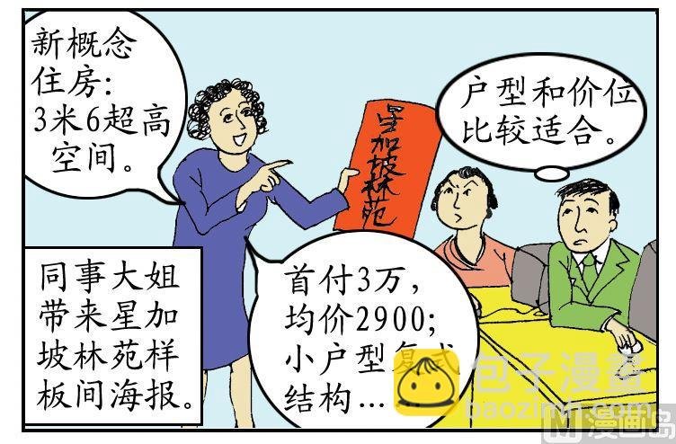 冲动买房