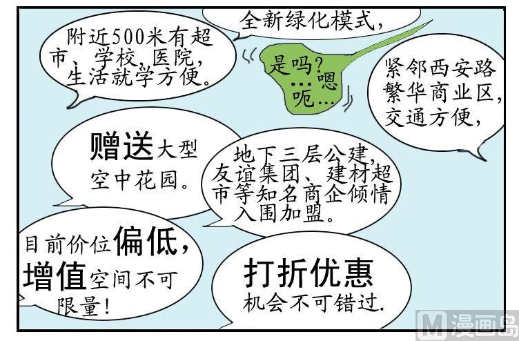 冲动买房