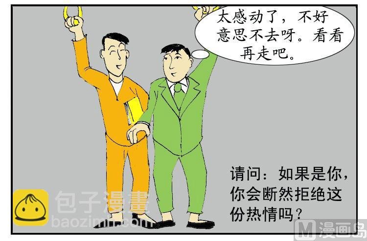 冲动买房