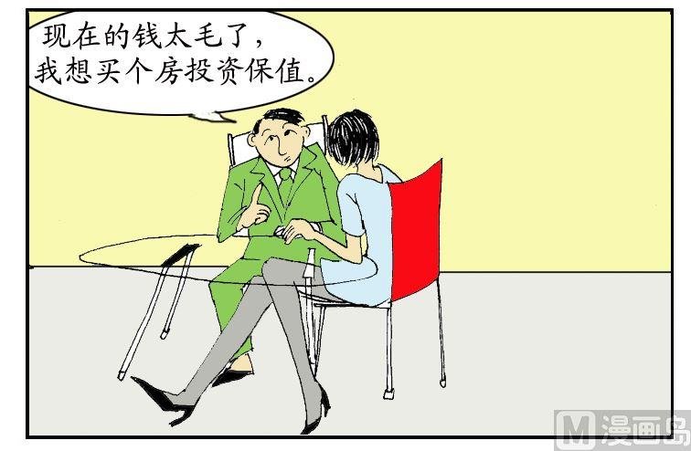 冲动买房