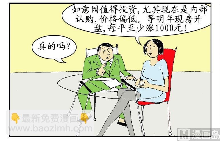 冲动买房