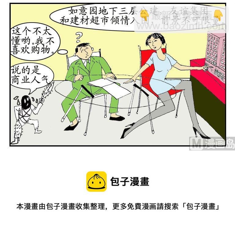 冲动买房