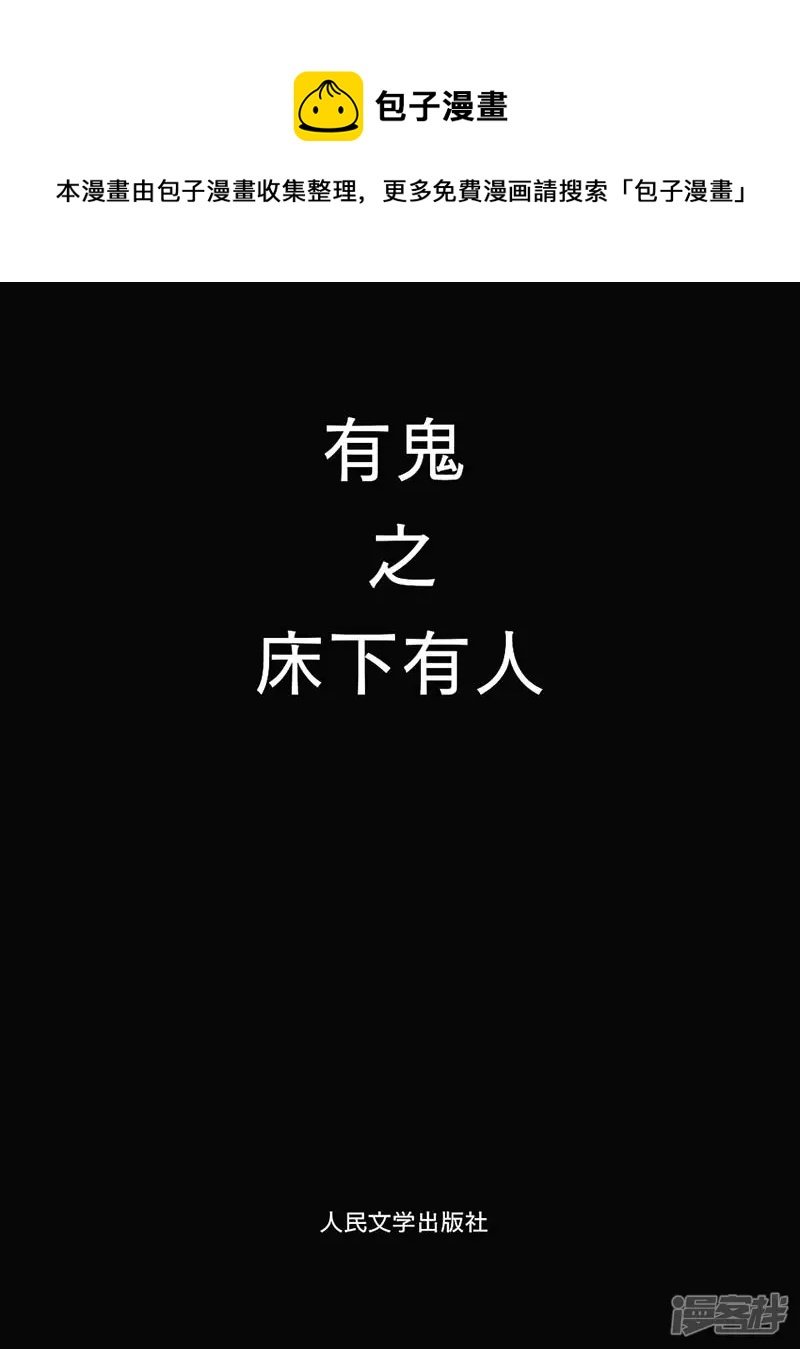 床下有人